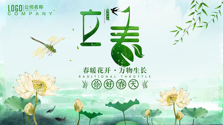 Watercolor lotus leaf lotus background Beginning of Spring Festival PPT template