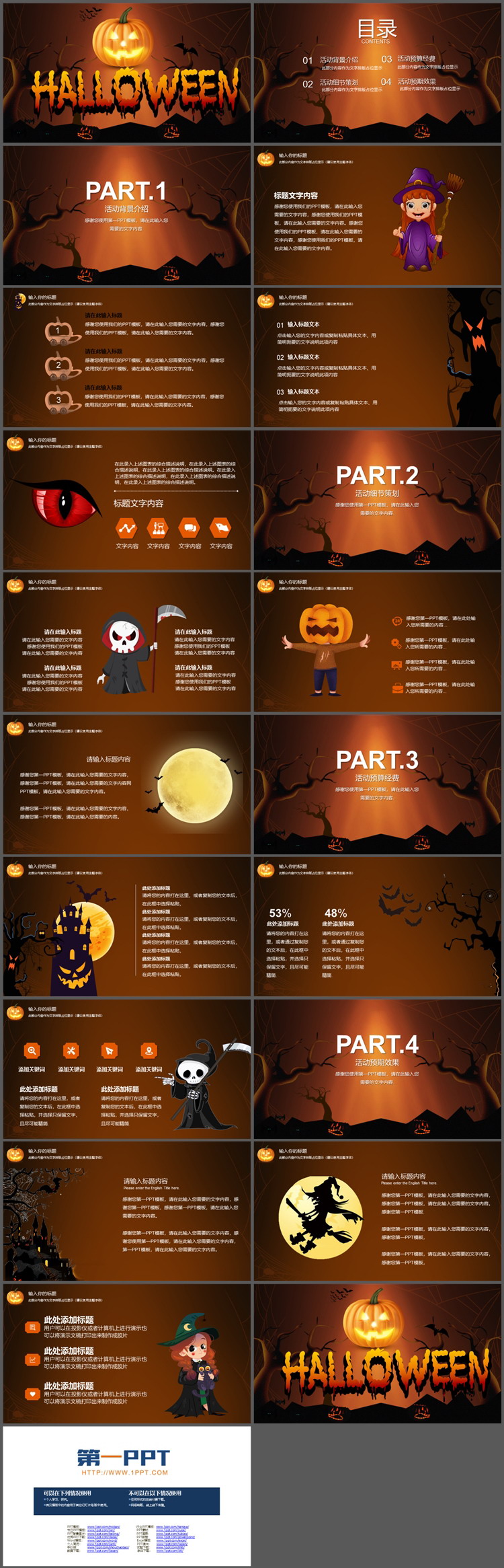 卡通南瓜灯背景的Halloween幻灯片模板免费下载（2）