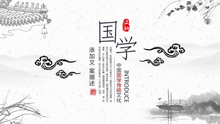 Free download of elegant ink style Chinese studies theme PPT template