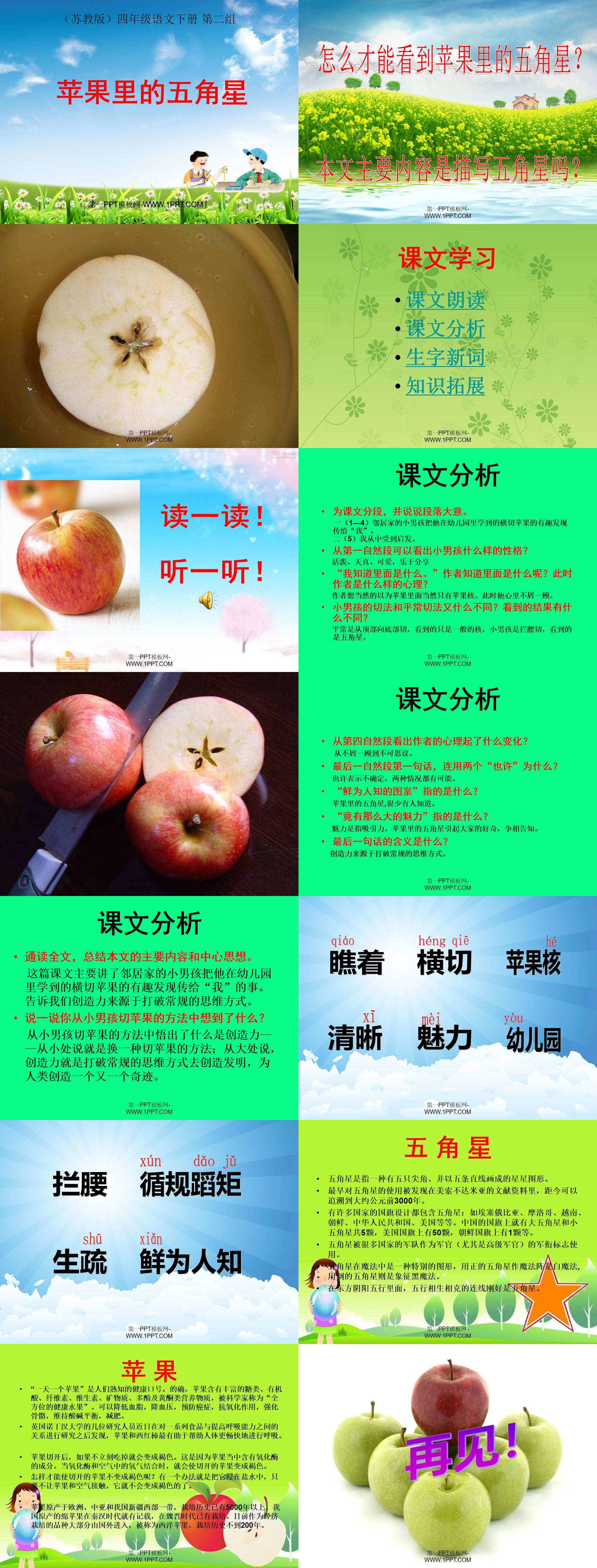 《苹果里的五角星》PPT课件2(2)