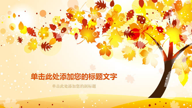 Autumn autumn leaves flying PPT background picture