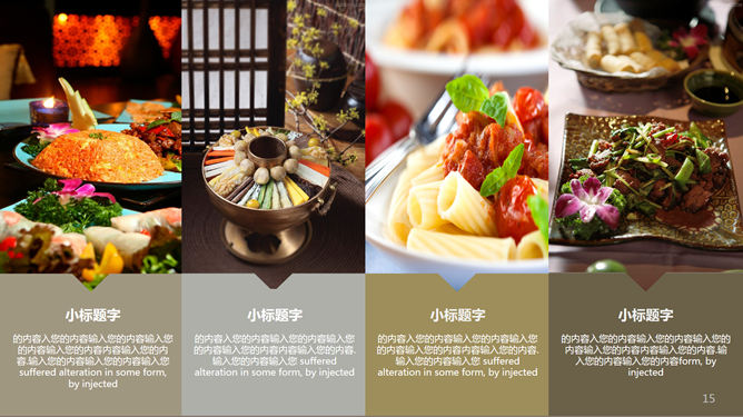中国味道餐饮美食PPT模板（13）