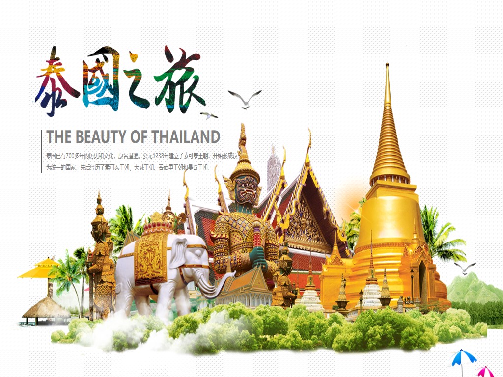 Exquisite Thailand tourism introduction PPT download