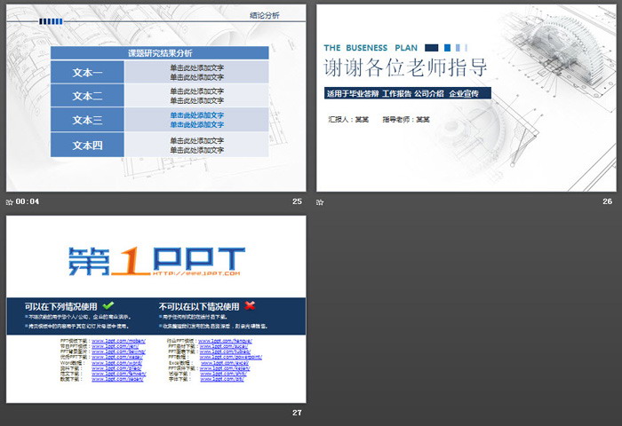 零件图纸背景的机械专业毕业答辩PPT模板（6）