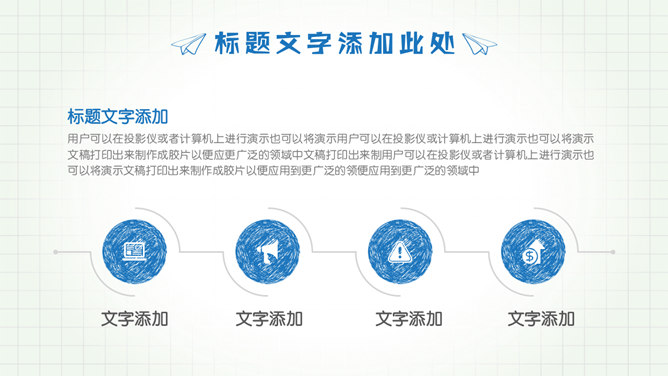 创意手绘教学课件PPT模板（6）