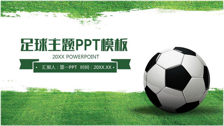 绿色简约足球主题PPT模板免费下载