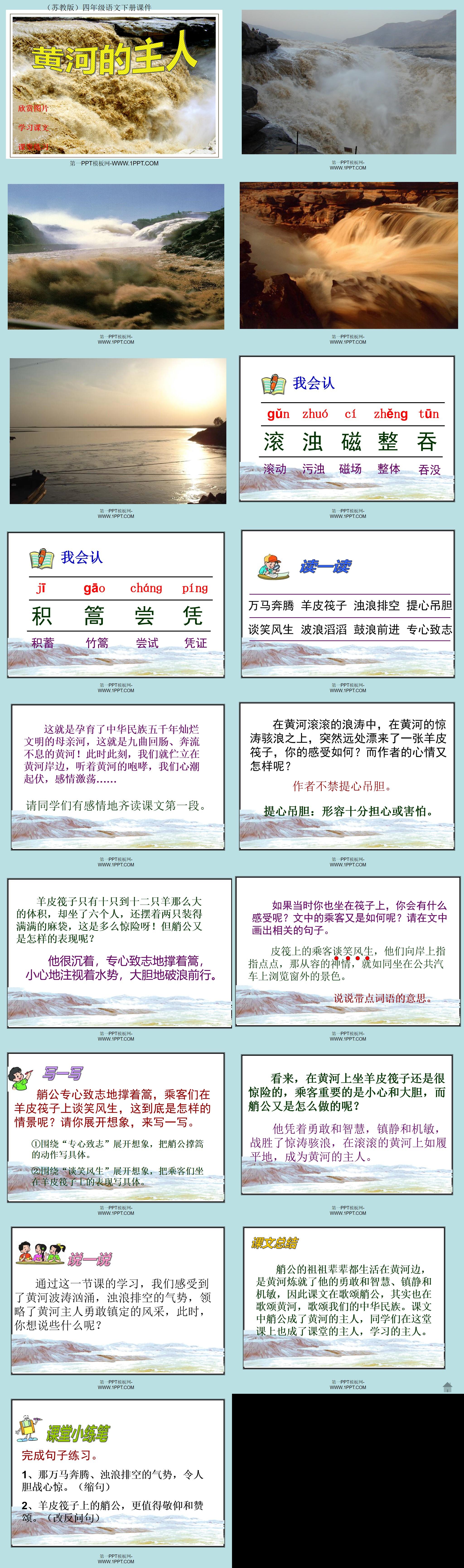 《黄河的主人》PPT课件(2)