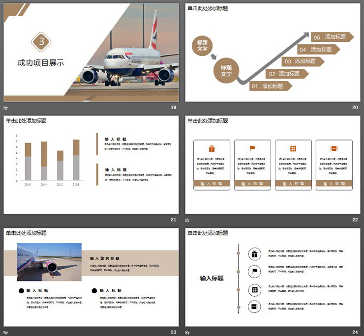 大飞机背景的航空运输PPT模板（5）