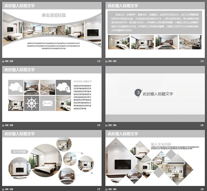 灰色极简室内设计PPT模板（4）