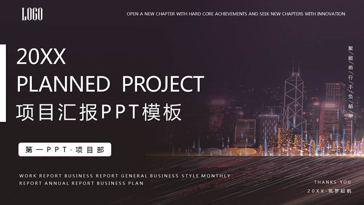 Project report PPT template with city night view background