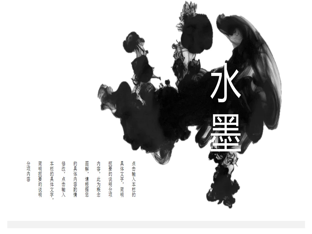 Simple black ink background ink Chinese wind PPT template