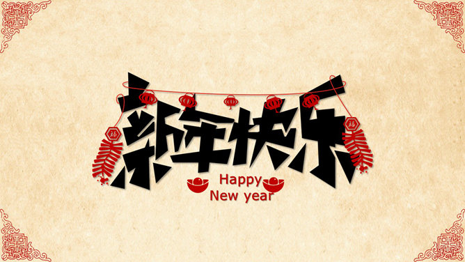 Super exquisite festive New Year Spring Festival PPT template
