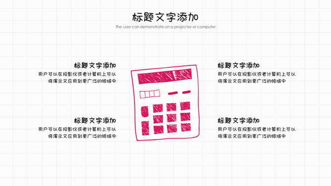 可爱手绘风教学课件PPT模板（14）