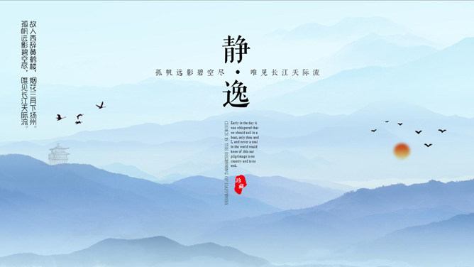 Elegant distant mountain Zen Chinese style PPT template