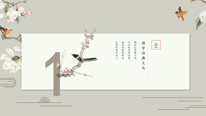 素雅唯美古典中国风PPT模板（3）
