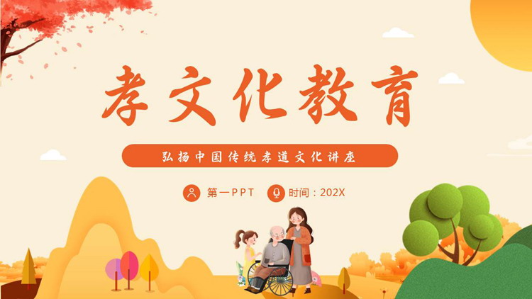 Lecture on promoting traditional Chinese filial piety culture PPT download