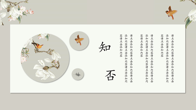 素雅唯美古典中国风PPT模板（16）