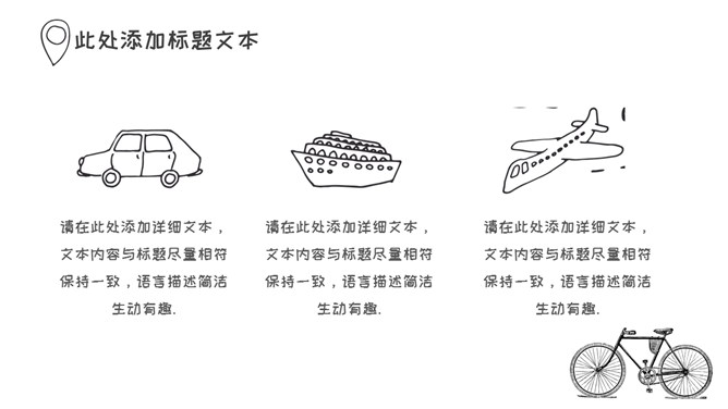 素描手绘旅游旅行主题PPT模板（6）