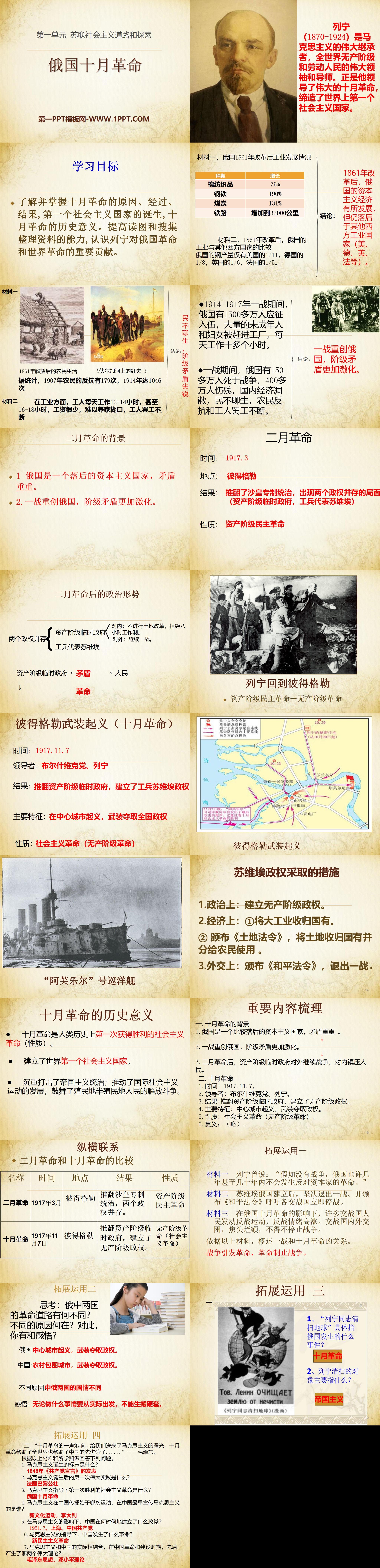 中华书局版九年级历史下册（2）