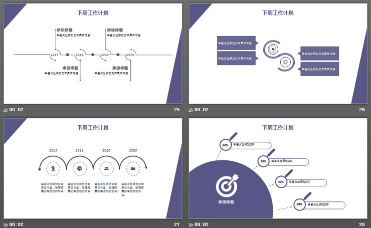 紫色多边形背景公司周例会工作汇报PPT模板（6）