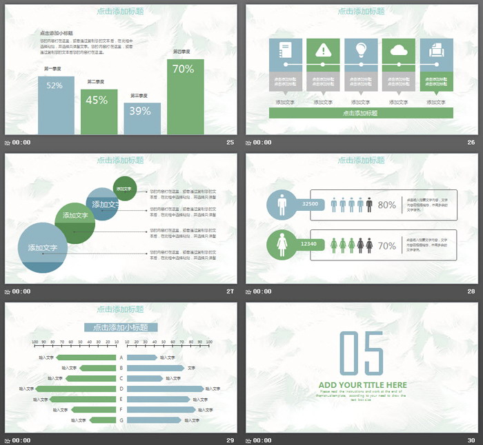 淡雅羽毛背景创意PPT模板免费下载（6）