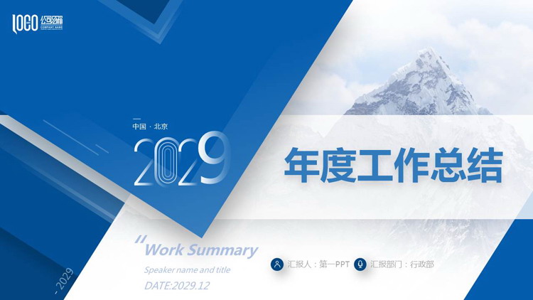 Blue exquisite year-end work summary PPT template with snow mountain background