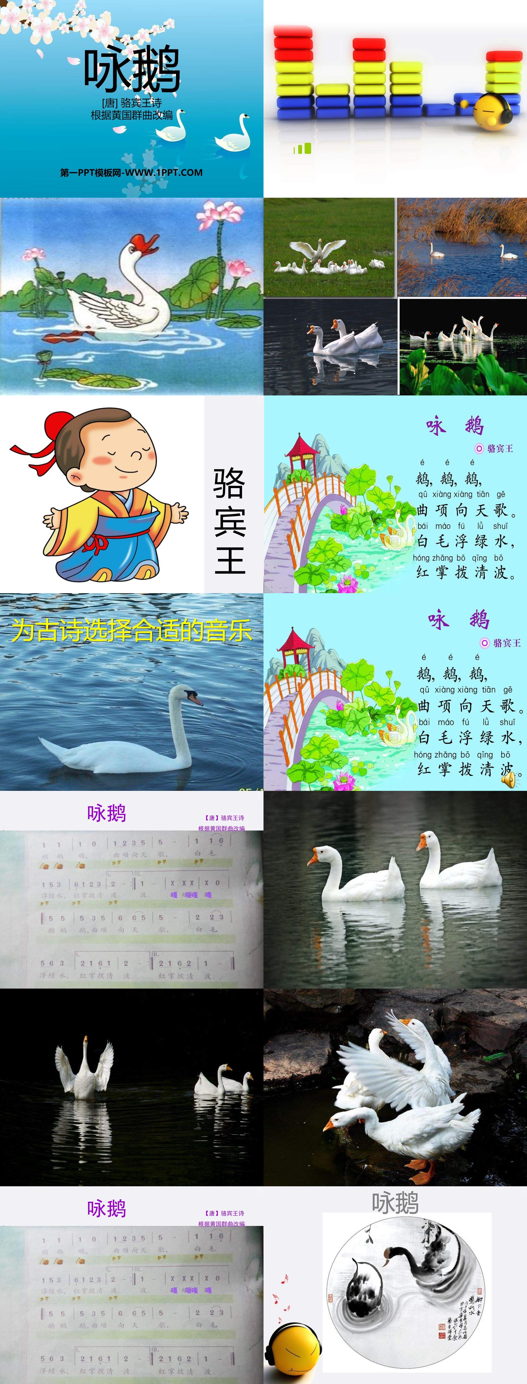 《咏鹅》音乐PPT课件
（2）