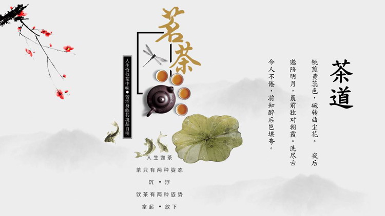 Exquisite Chinese style tea etiquette training PPT template