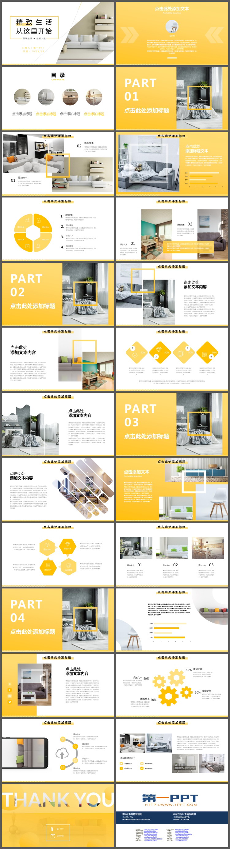 简约黄色家具新品展示介绍PPT模板（2）