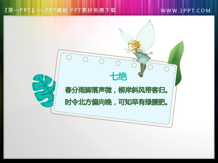 Cartoon PPT text box material decorated with green plants