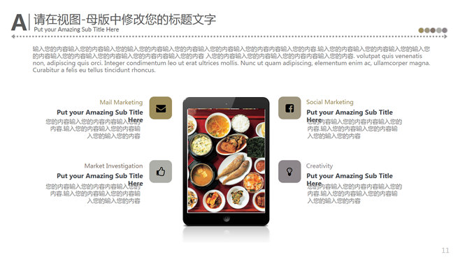 中国味道餐饮美食PPT模板（9）