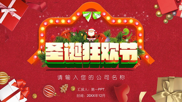 Red exquisite Christmas carnival event planning PPT template download