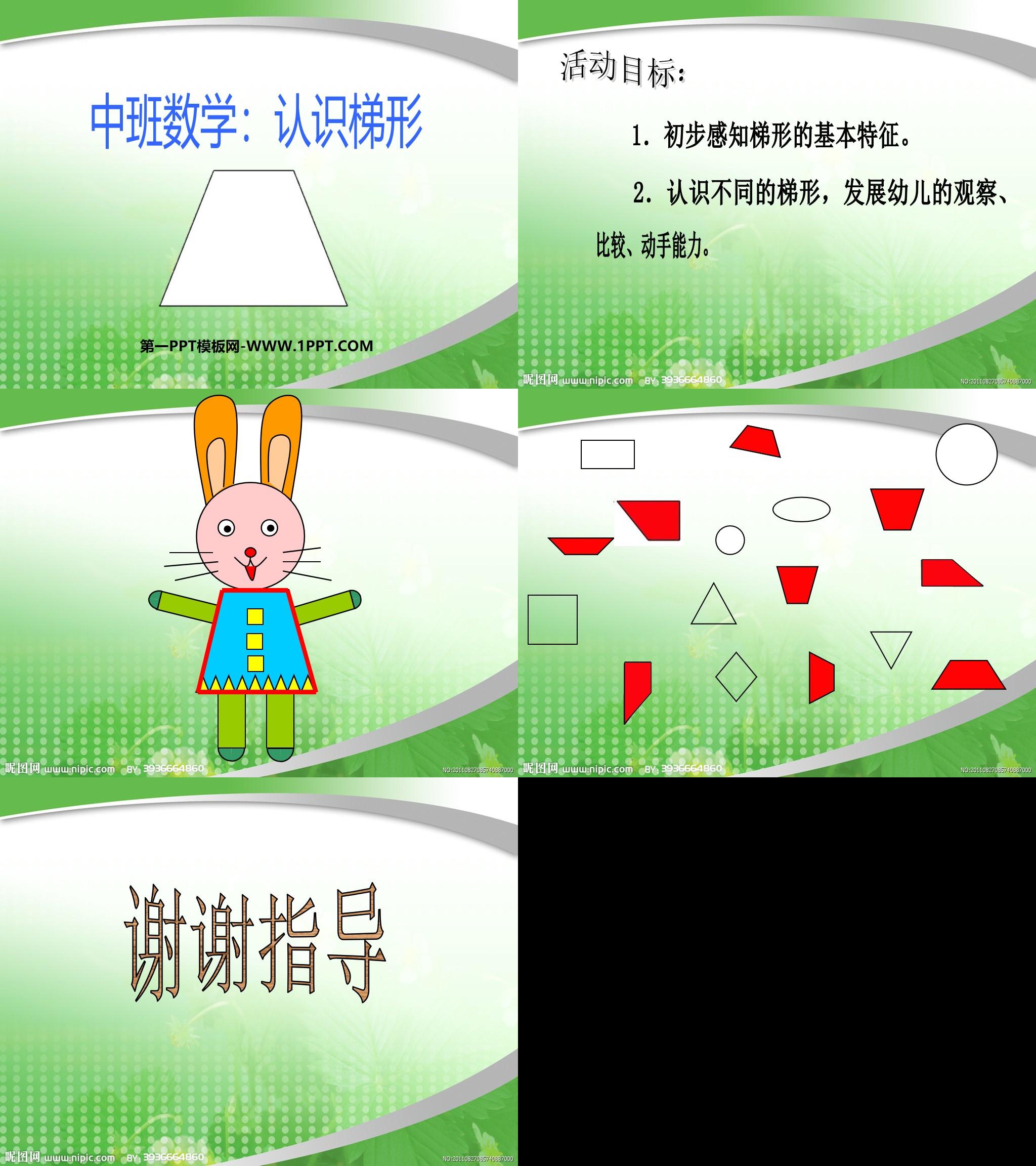 幼儿园数学课件（2）