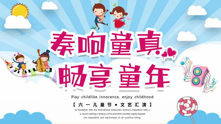 "Playing the Childlike Innocence and Enjoying Childhood" Children's Day Art Performance PPT Template