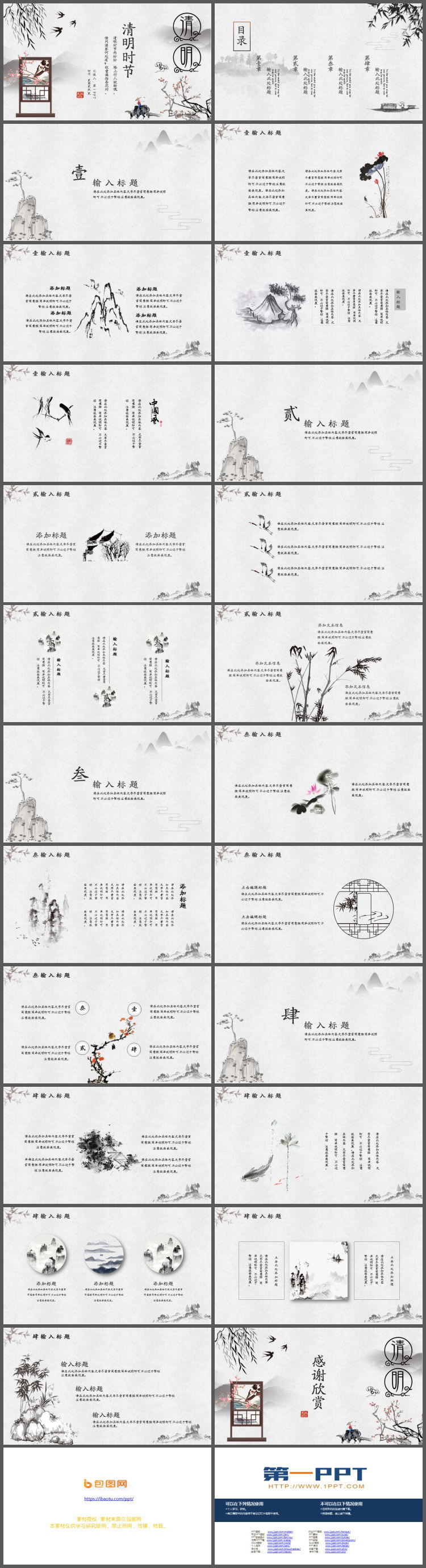 淡雅灰色水墨清明时节PPT模板（2）