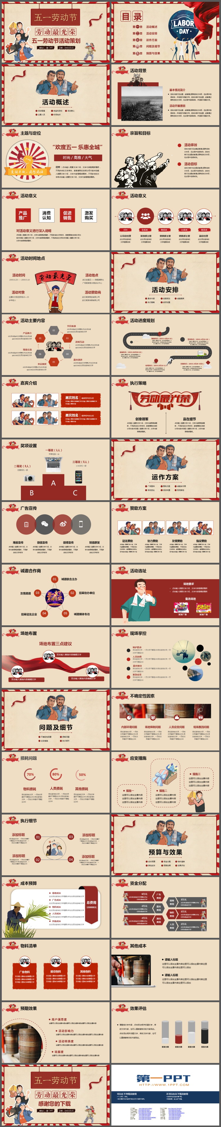 红色精致五一劳动节活动策划方案PPT模板（2）