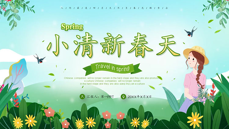 Fresh illustration style small fresh spring theme PPT template
