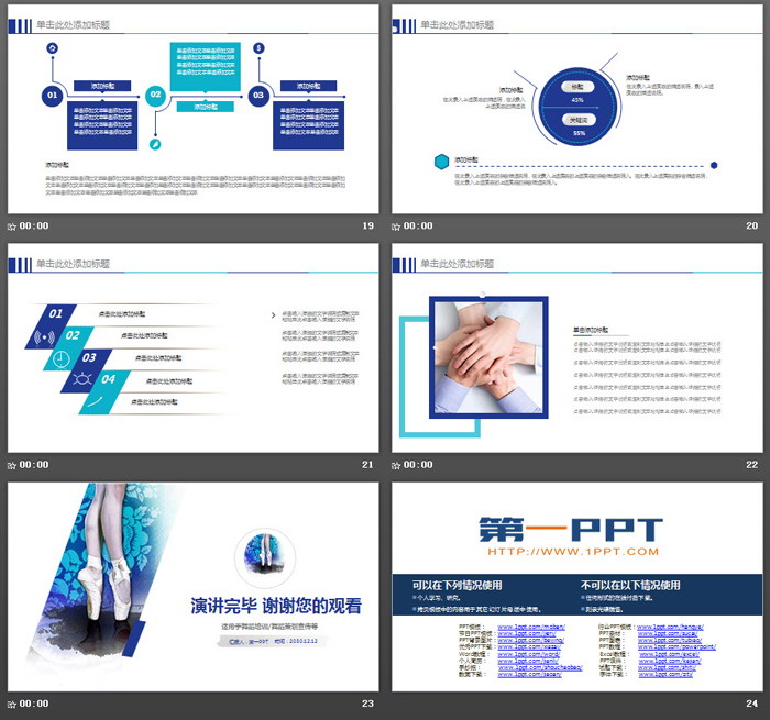 蓝色简洁芭蕾舞主题PPT模板（5）
