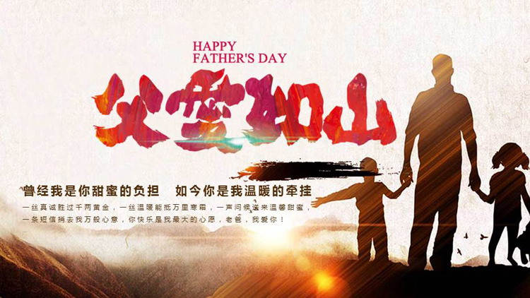 "Father's love is like a mountain" Father's Day electronic photo album PPT template with exquisite picture layout style