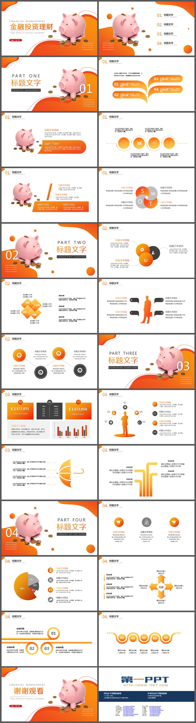 小猪存钱罐背景的金融投资理财PPT模板（2）