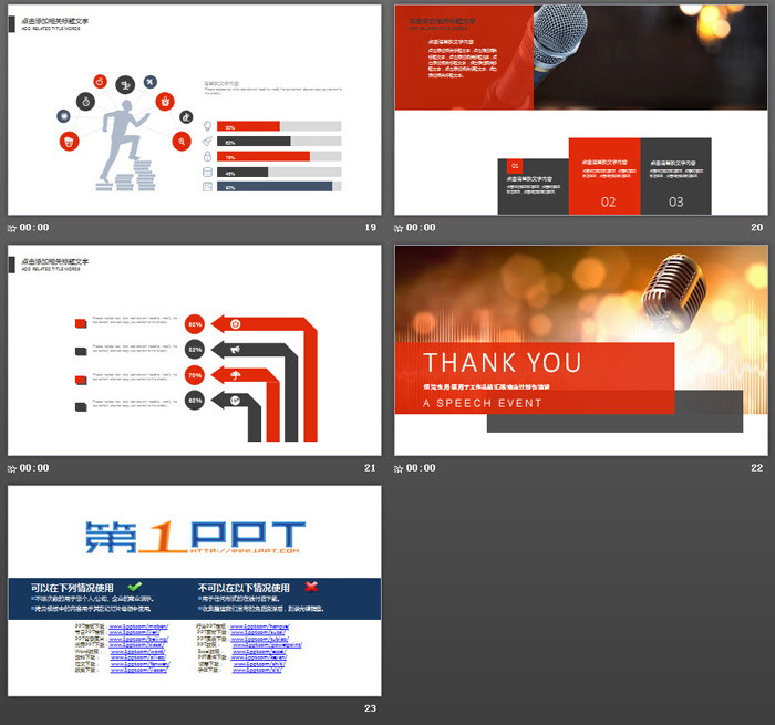 精致话筒背景的演讲发言PPT模板（5）