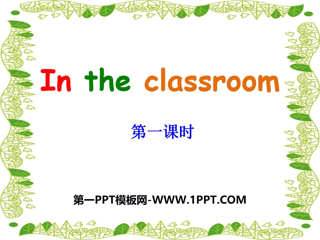《In the classroom》PPT
