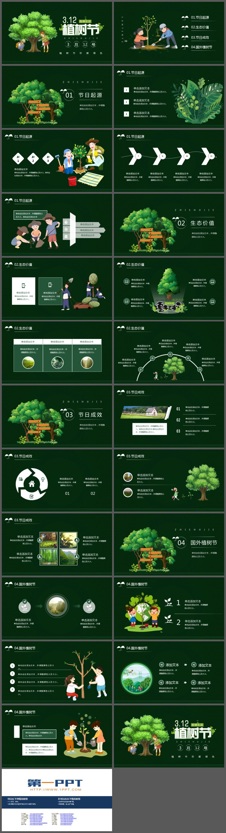 绿色卡通小学生植树背景PPT模板（2）