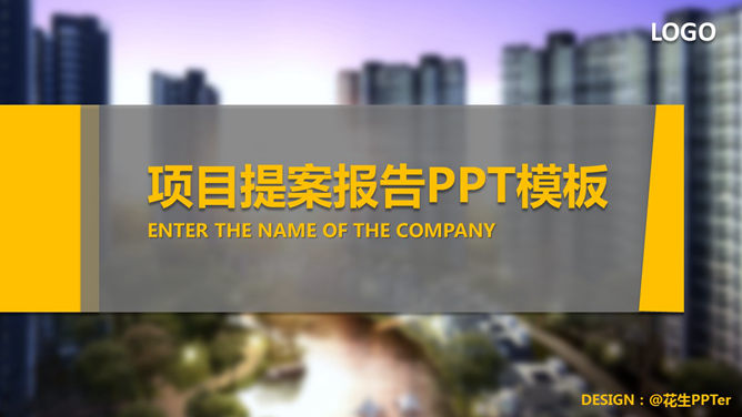 Exquisite real estate project proposal PPT template