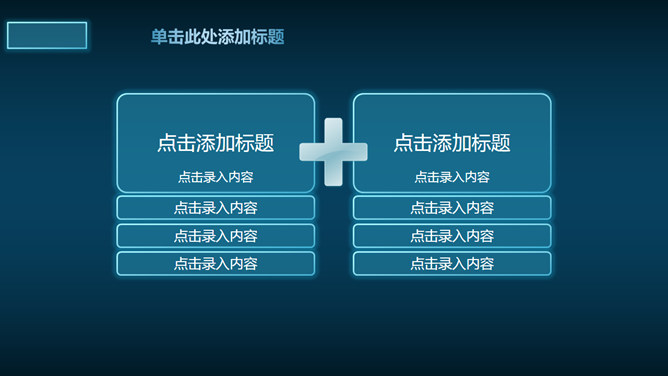 蓝色荧光效果科技感PPT模板（5）