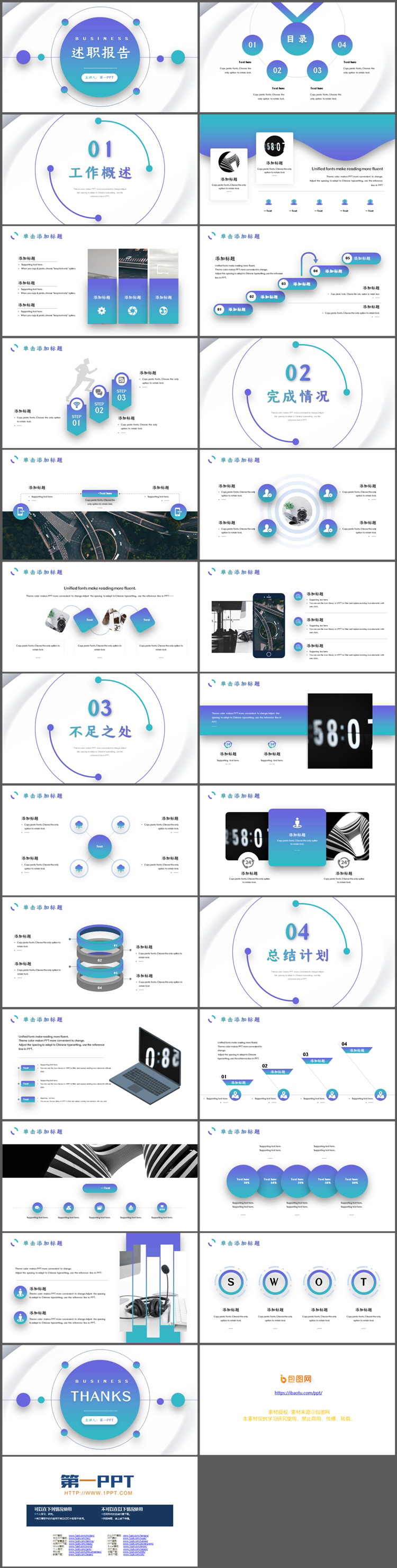 简约蓝绿渐变个人述职报告PPT模板免费下载（2）