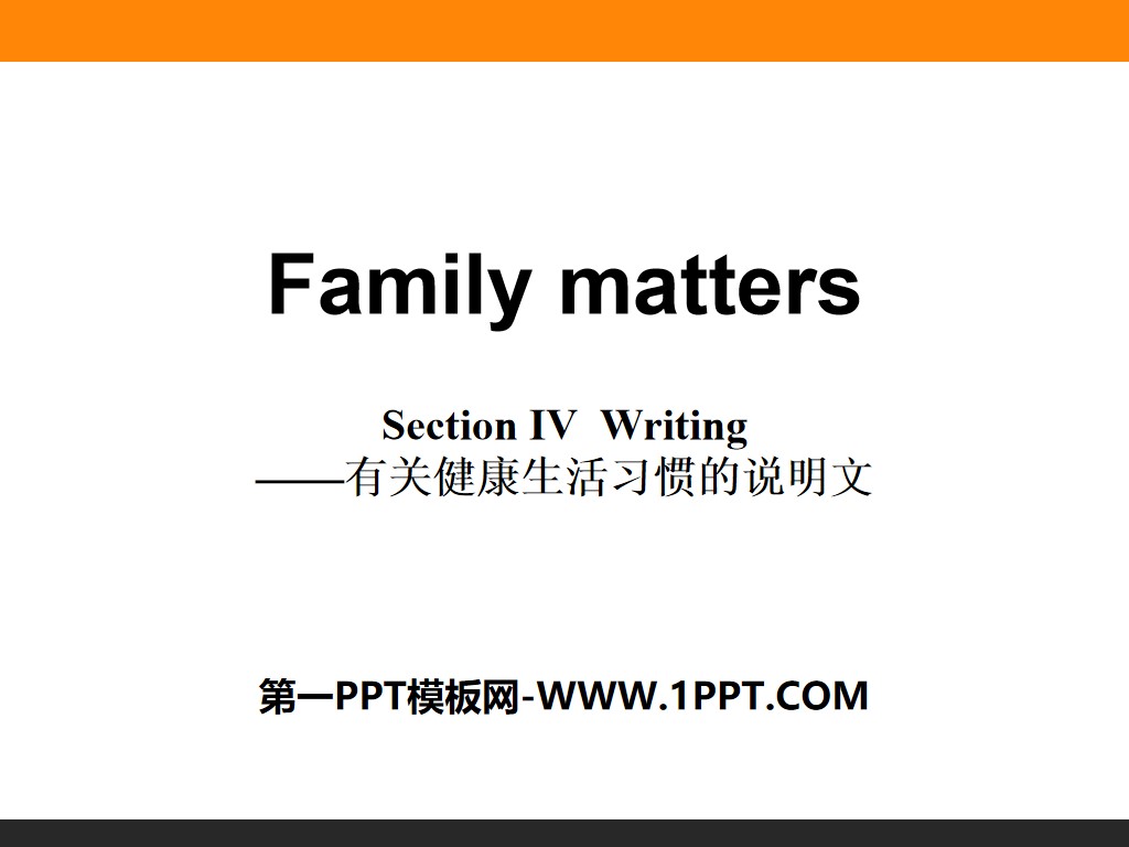 《Family matters》Section ⅣPPT
