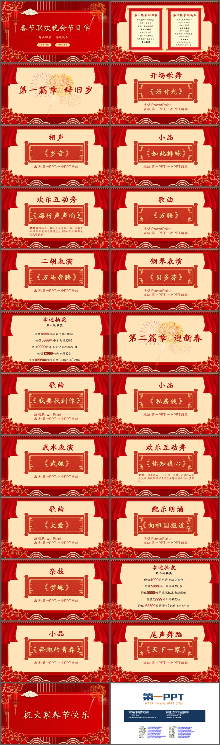 红色喜庆春节联欢晚会节目单PPT模板免费下载（2）
