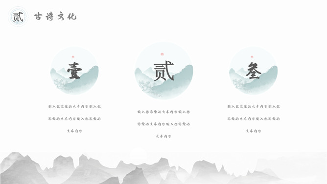 古典文化精美中国风PPT模板（9）