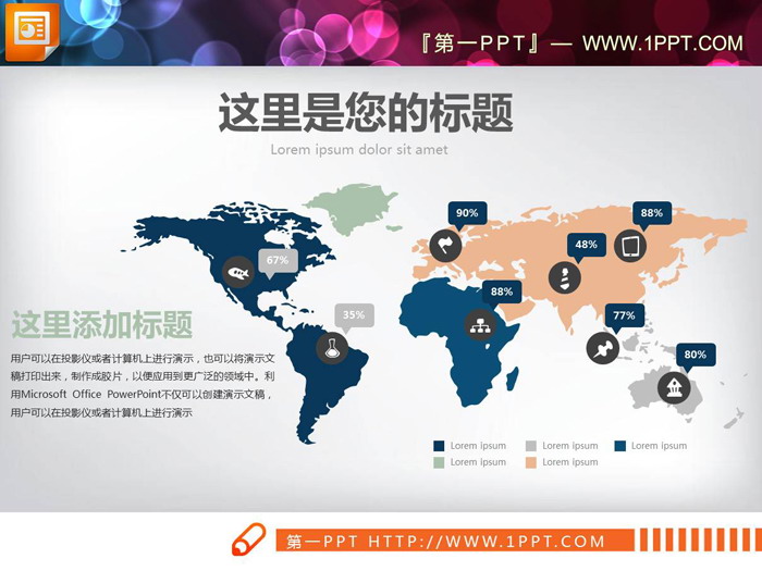 两张扁平化世界地图PPT图表素材（2）